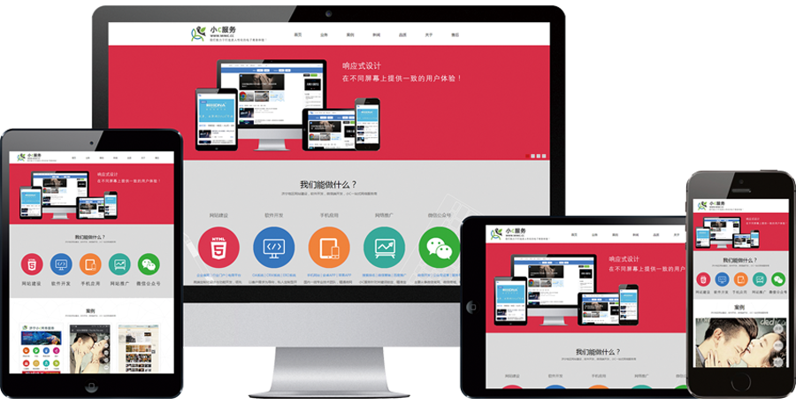響應(yīng)式設(shè)計，在不同屏幕上提供一致的用戶體驗！