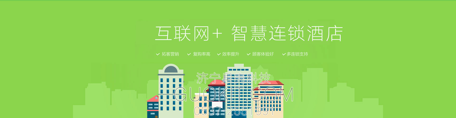 互聯(lián)網(wǎng)+智慧連鎖酒店，智慧餐飲，零售商超