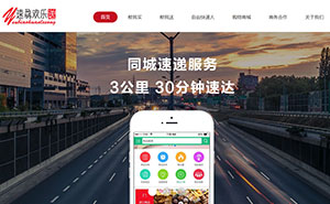 濟(jì)寧同城快遞歡樂送官網(wǎng)開發(fā)