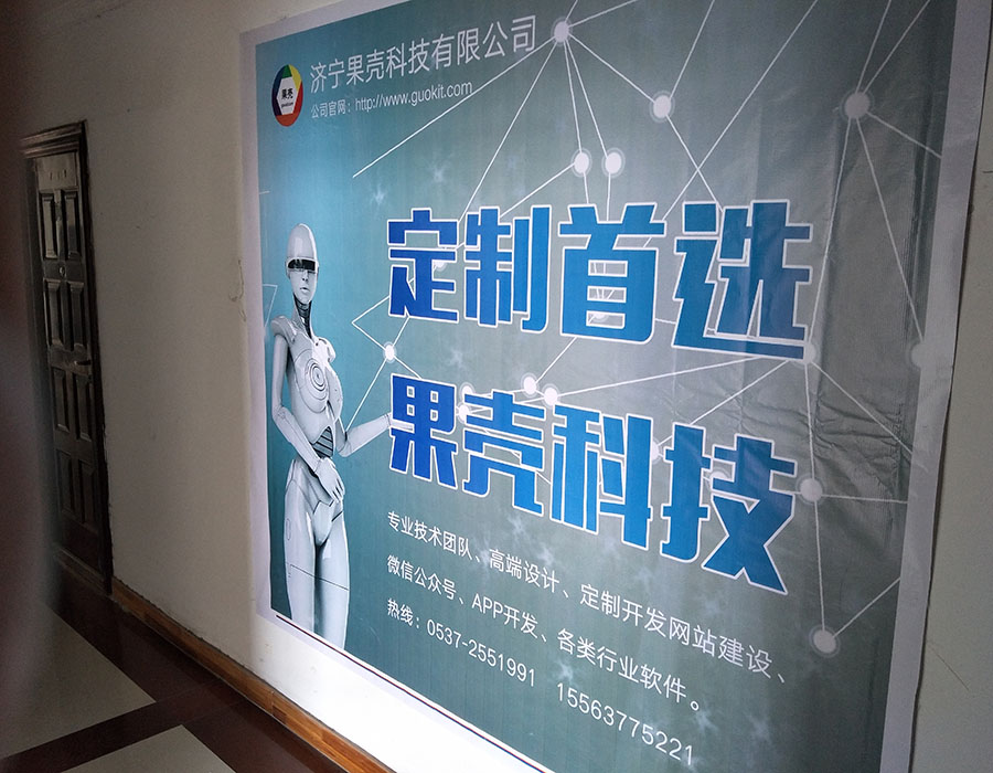 濟寧果殼科技-濟寧網站建設公司-濟寧微信公眾號開發(fā)公司-做網站就找濟寧果殼科技