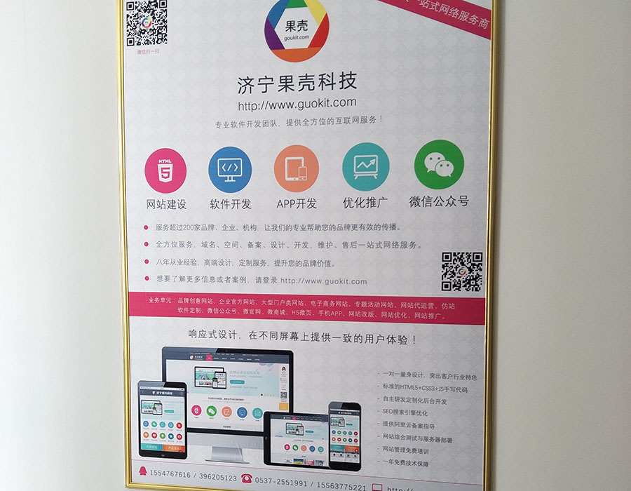 濟寧果殼科技-濟寧網站建設公司-濟寧微信公眾號開發(fā)公司-做網站就找濟寧果殼科技