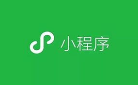 小程序?yàn)槭裁催€沒爆發(fā)？背后有一個(gè)核心問題尚未解決
