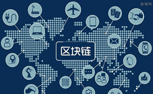 區(qū)塊鏈到底是什么？