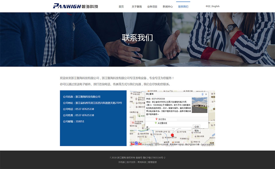 浙江磐海官方網(wǎng)站-浙江磐?？萍加邢薰?浙江磐海水電-浙江磐海水電設(shè)備2.jpg