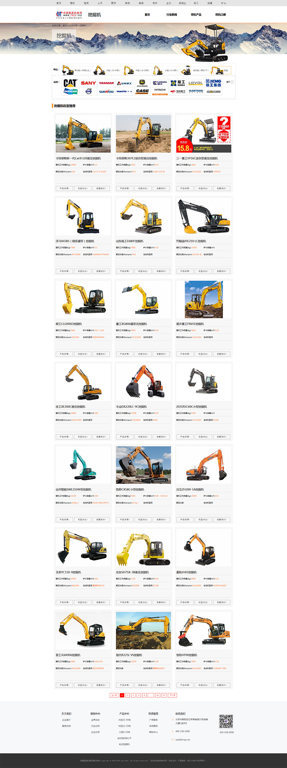 【挖掘機(jī)】挖掘機(jī)參數(shù)_挖掘機(jī)報(bào)價(jià)-中國路面機(jī)械網(wǎng)2.jpg