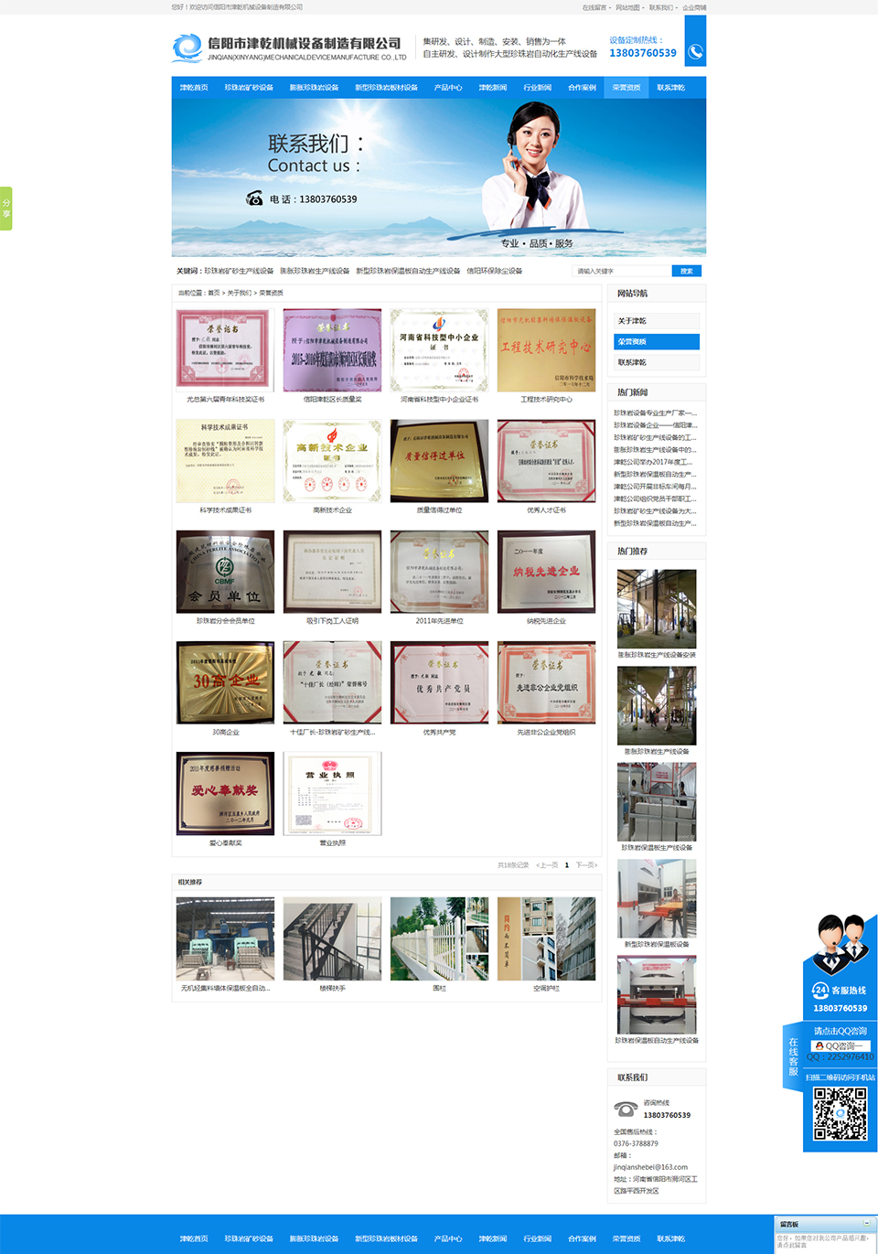 榮譽(yù)資質(zhì)_信陽(yáng)市津乾機(jī)械設(shè)備制造有限公司.jpg