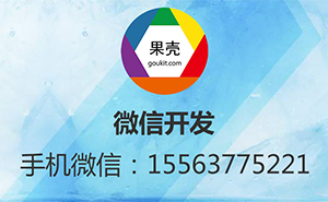 濟(jì)寧微信定制開發(fā)是什么？要多少錢呢？