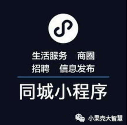 【同城小程序】整合本地市場(chǎng)機(jī)會(huì)，打造另類商圈模式