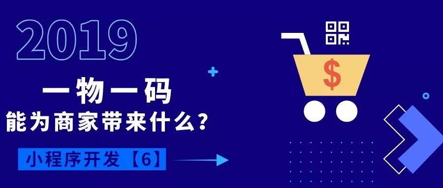 微信全面開放“一物一碼”功能，每個商品都是小程序入口