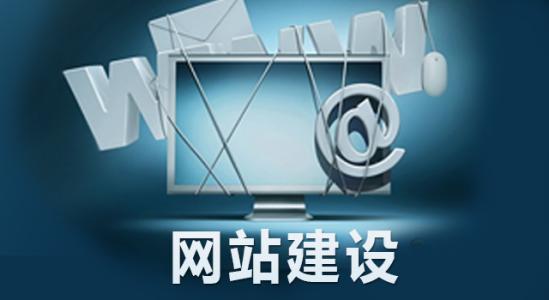 為什么要做網(wǎng)站建設(shè)？對企業(yè)來說有哪些必要性？